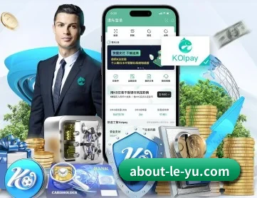 乐鱼 APP 深度功能 | leyu